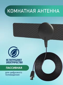 Антенна комнатная для телевизора РЭМО 83824197 купить за 365 ₽ в интернет-магазине Wildberries