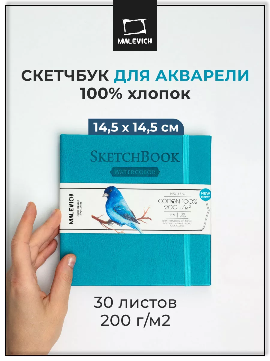 Скетчбук-блокнот для акварели на гребне “Акварельные портреты” (волк) А5, 20 листов, 180г/м2