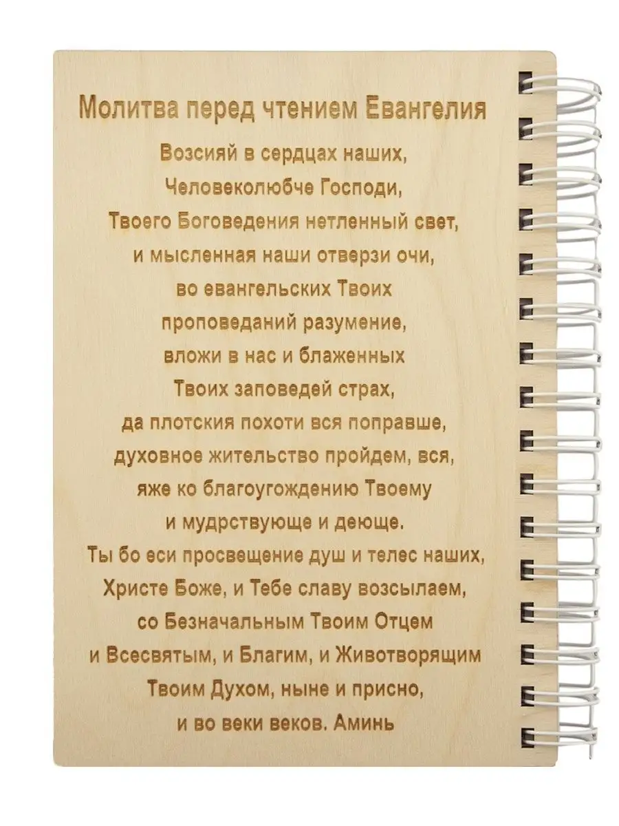 молитва перед чтением евангелия дома (99) фото