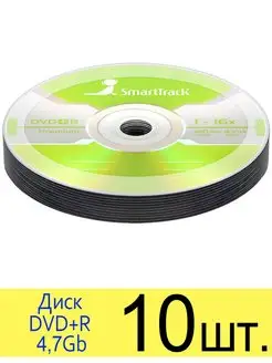 Диск DVD+R 4,7Gb 16x bulk SmartTrack 83826509 купить за 445 ₽ в интернет-магазине Wildberries