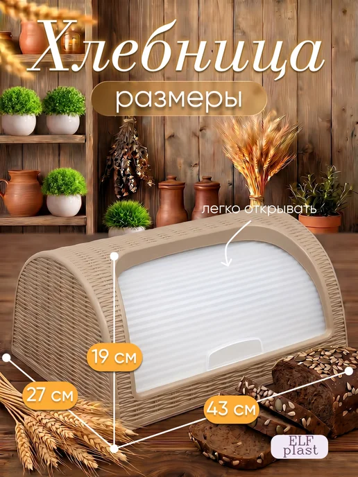 ELF plast Хлебница пластиковая, бежевый, фото 2