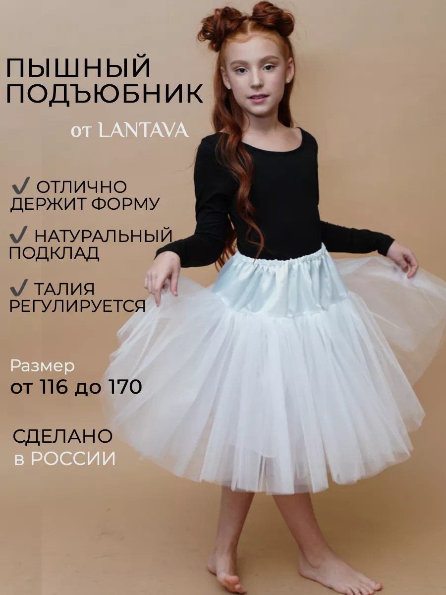 Пышные подъюбники из фатина, сетки :: Интернет-магазин женской одежды webmaster-korolev.ru