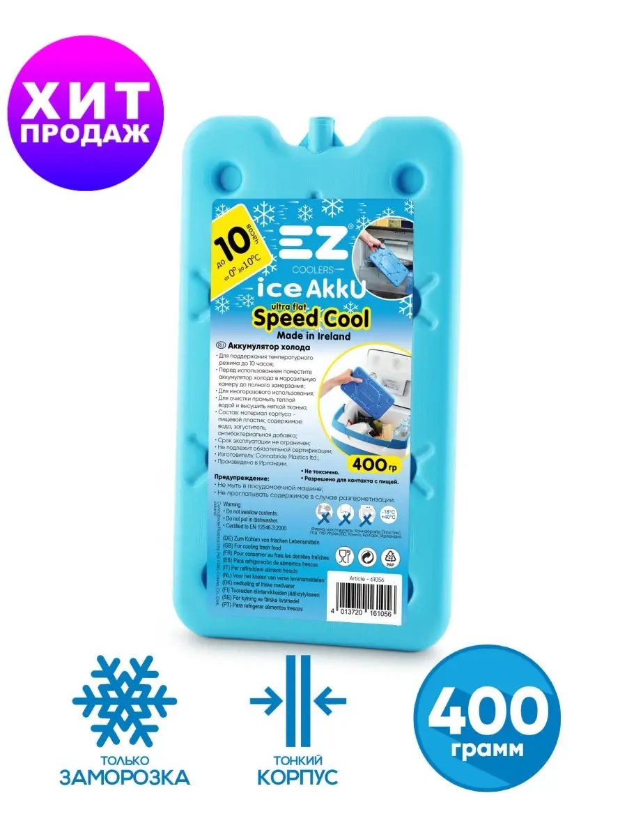 Аккумуляторы холода ez