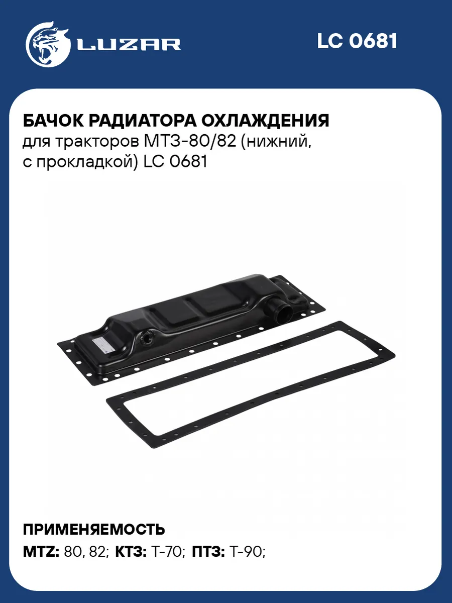 Бачок радиатора охлаждения для тракторов МТЗ-80/82