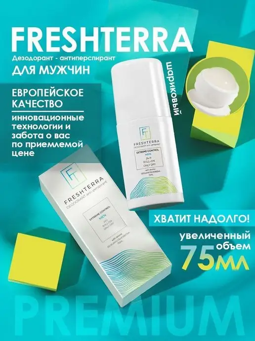 FRESHTERRA Дезодорант шариковый, 75 мл, фото 2
