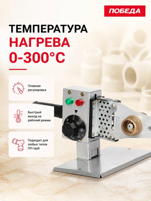 Победа Аппарат для сварки пластиковых труб ПТ-1500, серый, фото 2