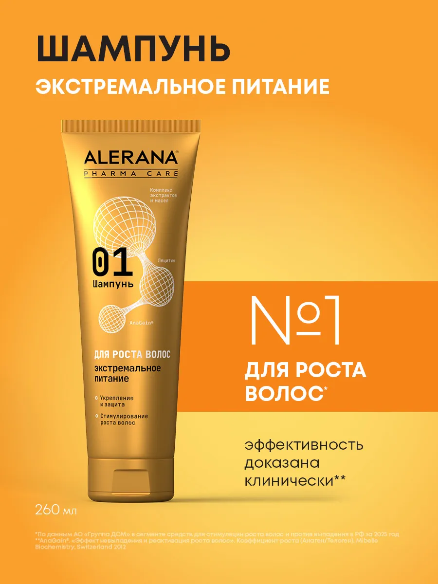 Шампунь Алерана Pharma Care рост волос 260мл