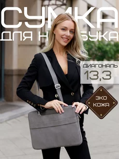 Сумка для ноутбука Comfort-Life 83841295 купить за 1 104 ₽ в интернет-магазине Wildberries