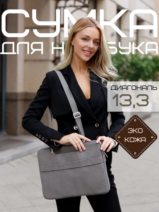 Comfort-Life Сумка для ноутбука и компьютера, вариант
