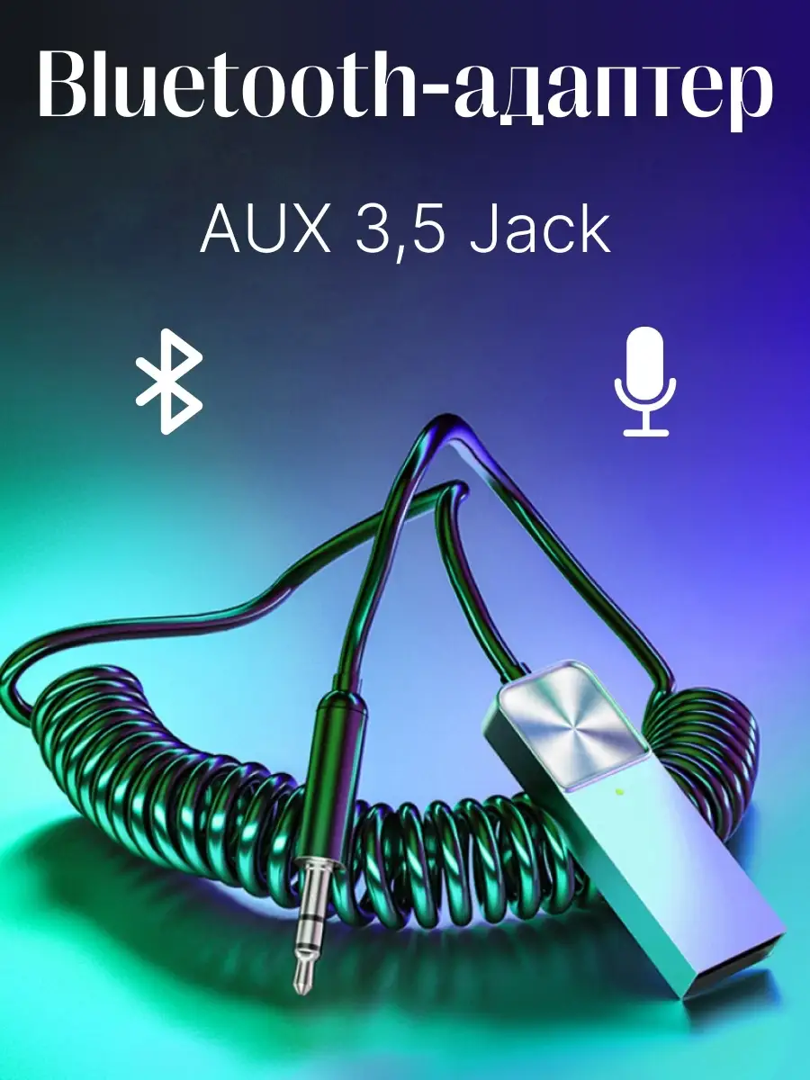 Bluetooth - адаптер для подключения телефона к магнитоле и колонкам AUX  3,5мм Jack с микрофоном Malekid 83841710 купить за 554 ₽ в  интернет-магазине Wildberries