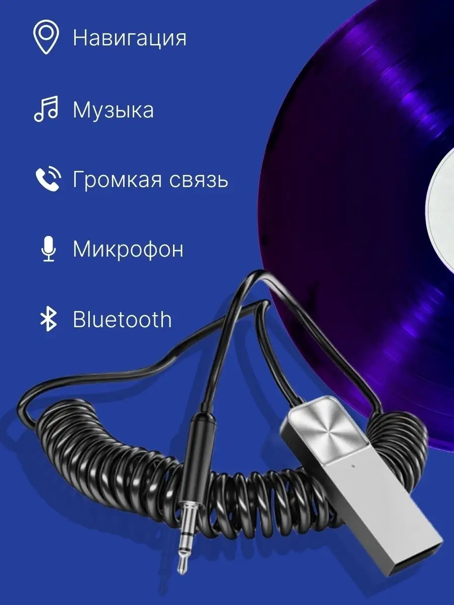 Bluetooth - адаптер для подключения телефона к магнитоле и колонкам AUX  3,5мм Jack с микрофоном Malekid 83841710 купить за 554 ₽ в  интернет-магазине Wildberries