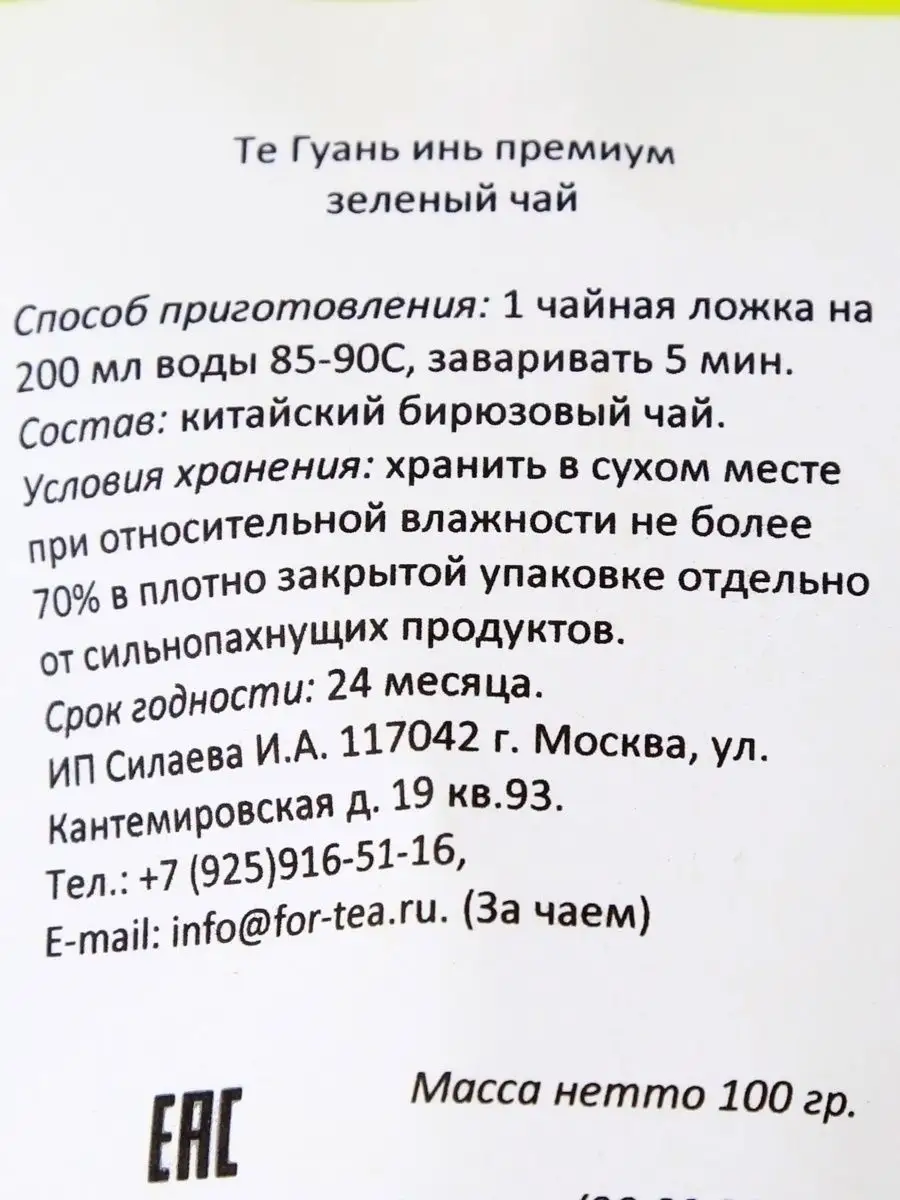 Чай улун ТеГуаньИнь Китайский зелёный S&D Чай 83842043 купить за 336 ₽ в  интернет-магазине Wildberries