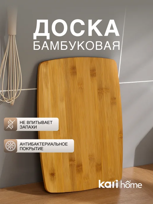 kari home Доска разделочная бамбуковая, бежевый
