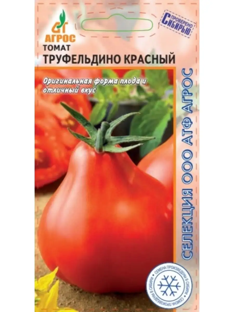 Семена томатов Труфельдино красный 10 пачек BoriNat 83849459 купить за 515  ₽ в интернет-магазине Wildberries