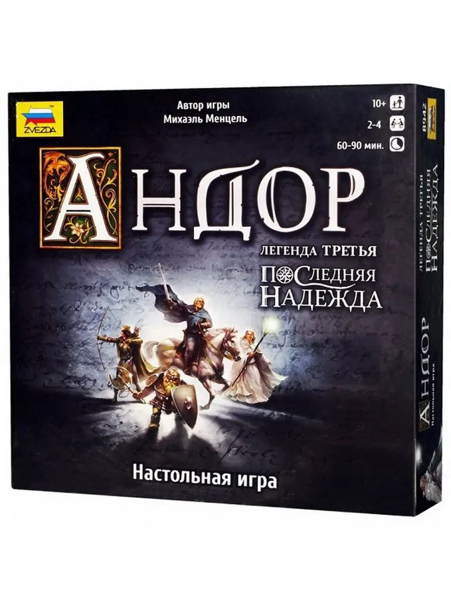 Андор 4. Андор настольная игра.