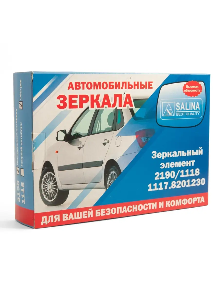 Зеркальный элемент с обогревом на Гранту Salina 83852712 купить за 1 018 ₽  в интернет-магазине Wildberries