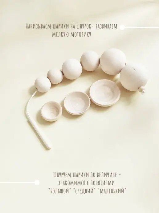 Монтессори Тойс Шнуровка "Больше-меньше", сортер на размер, бежевый, фото 2