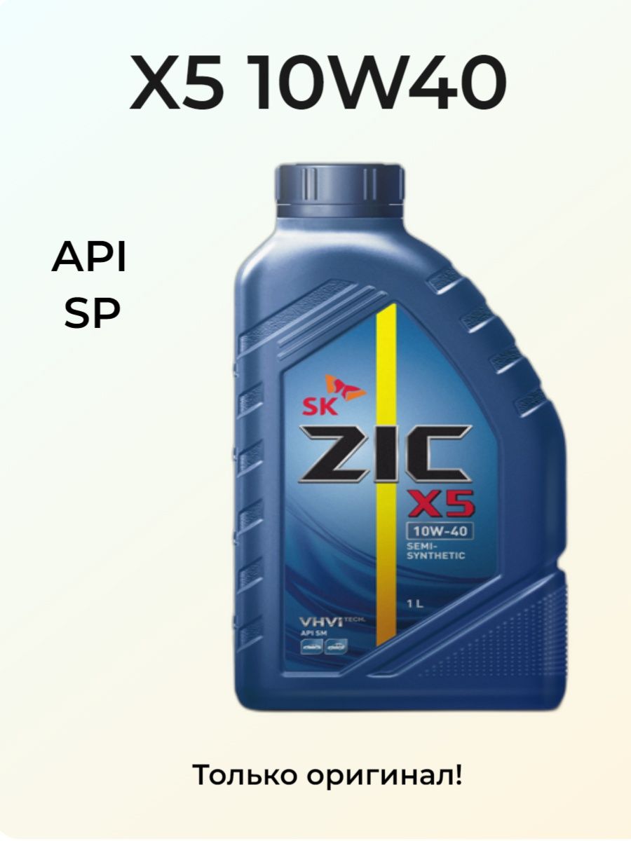 Zic x5 10w 40 отзывы