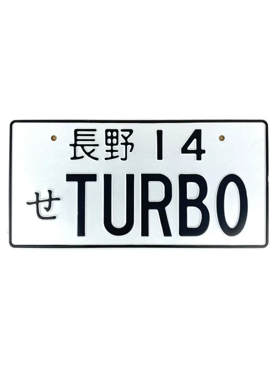 Японский номер знак TURBO EXHAUST WEAR 83854943 купить за 638 ₽ в  интернет-магазине Wildberries