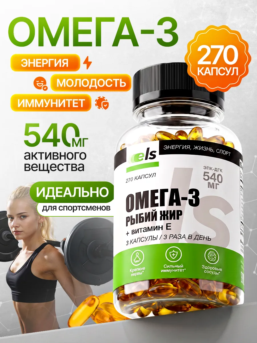 Омега 3 рыбий жир высокой концентрации, omega 3