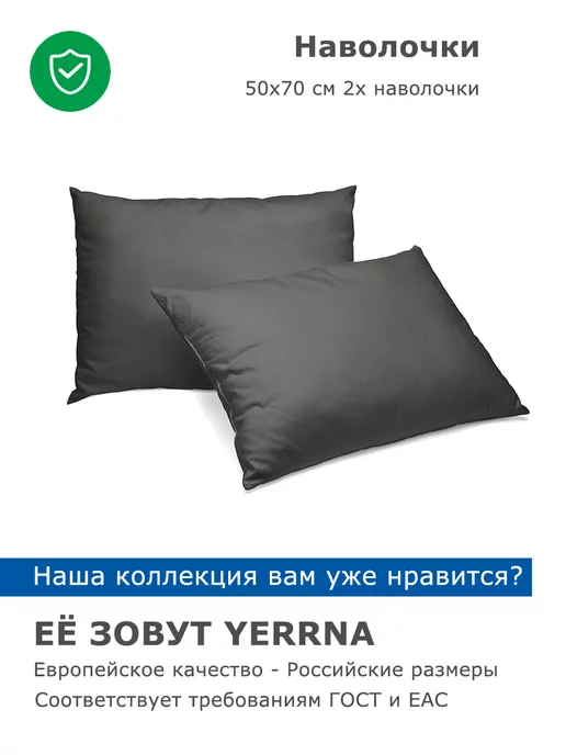 YERRNA Наволочка 50x70 2 шт хлопок 100% перкаль, 50x70, 2 шт, фото 4