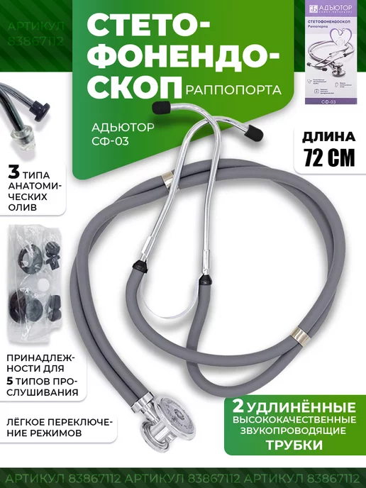 АДЪЮТОР Стетофонендоскоп раппопорта профессиональный медицинский сте…, серый, фото 6