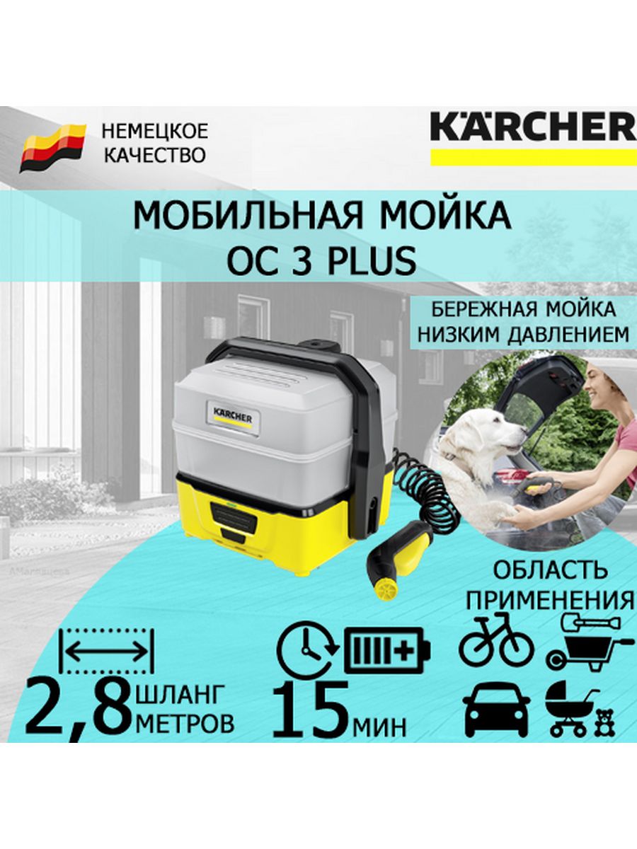 Karcher OC 3. Кёрхер oc3. Karcher 30/1. Мобильная мойка высокого давления.