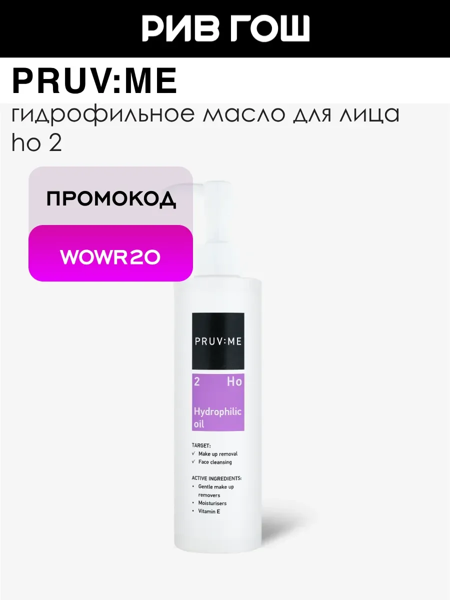 Ho 2 Hydrophilic oil Масло для лица гидрофильное 210 мл