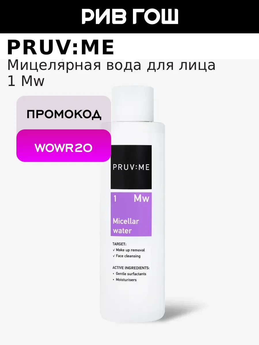 Mw 1 Micellar water Мицеллярная вода для лица 215 мл