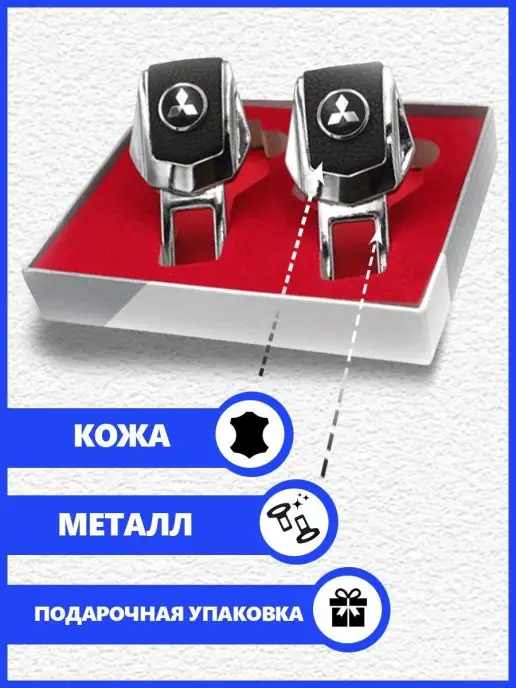 MITSUBISHI Заглушка ремня безопасности Мицубиси 2 шт, 2 шт, фото 2