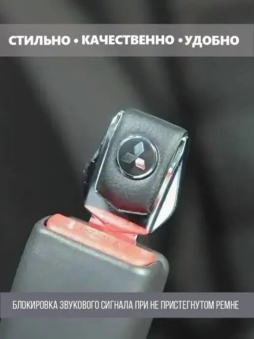 MITSUBISHI Заглушка ремня безопасности Мицубиси 2 шт, 2 шт, фото 3