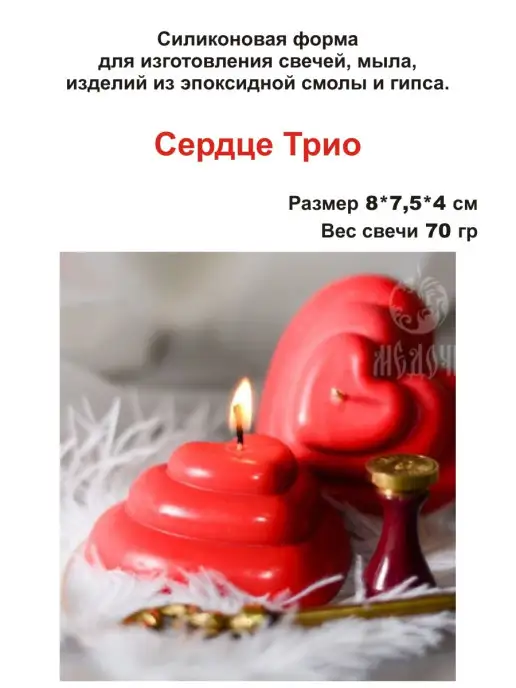 Медочи Сердце-Трио Форма силиконовая для свечи, вариант, фото 2
