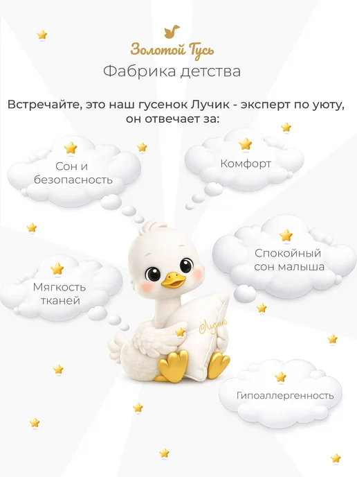 Золотой Гусь Бортики в детскую кроватку, золотой, фото 6