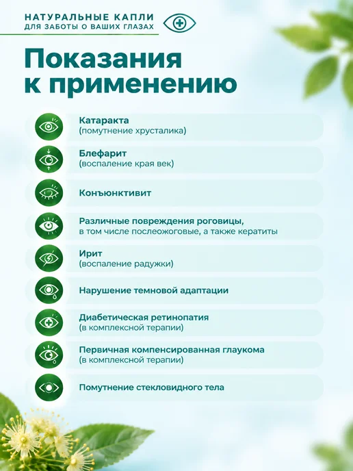 АЛТЫН СОЛОК Капли увлажняющие для глаз от катаракты и глаукома, 10 мл, фото 2