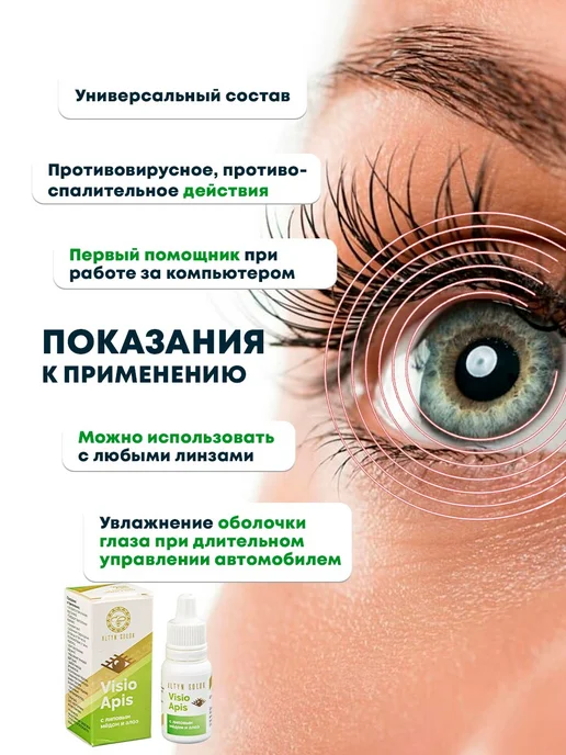 АЛТЫН СОЛОК Капли увлажняющие для глаз от катаракты и глаукома, 10 мл, фото 3