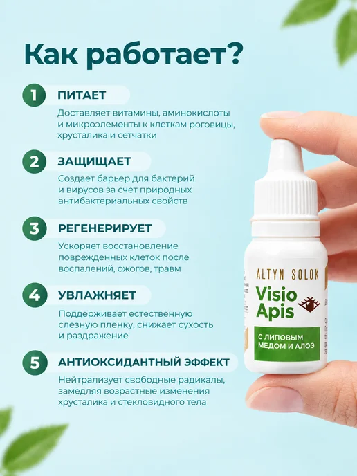 АЛТЫН СОЛОК Капли увлажняющие для глаз от катаракты и глаукома, 10 мл, фото 7