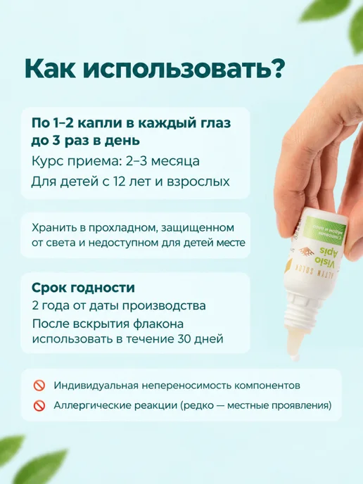 АЛТЫН СОЛОК Капли увлажняющие для глаз от катаракты и глаукома, 10 мл, фото 8