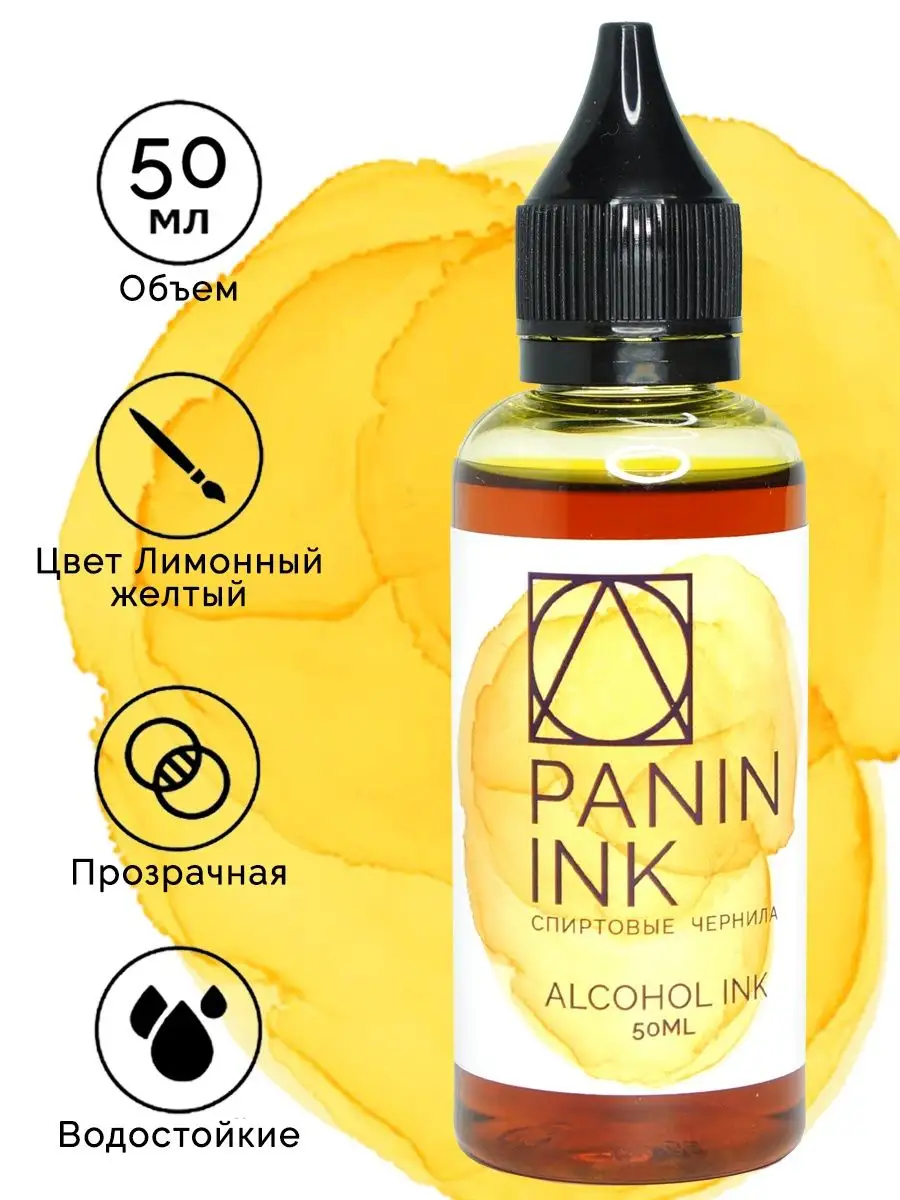 Спиртовые алкогольные чернила Panin Ink 83874242 купить за 421 ₽ в  интернет-магазине Wildberries