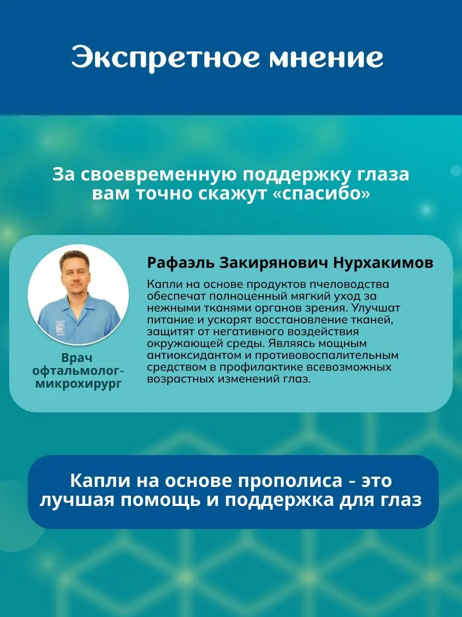 Капли для глаз увлажняющие с прополисом АЛТЫН СОЛОК 83874255 купить за 330  ₽ в интернет-магазине Wildberries