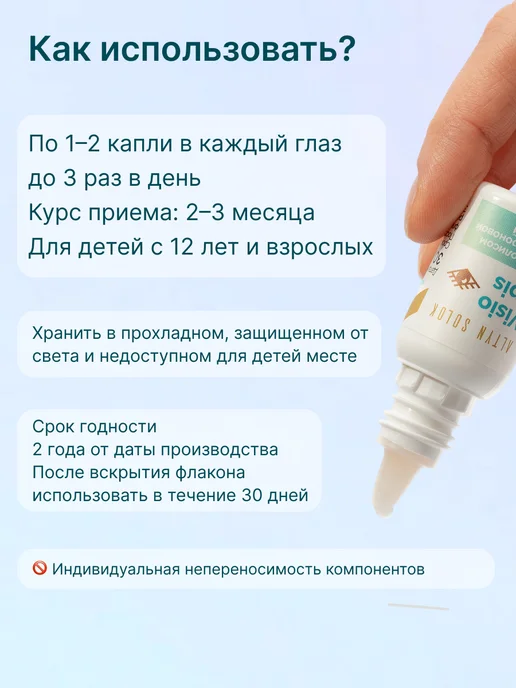 АЛТЫН СОЛОК Капли для глаз увлажняющие с прополисом, 10 мл, фото 8