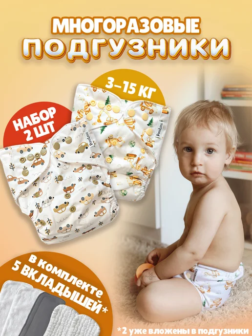 PopusLepus Многоразовые подгузники 2шт+вкладыши 5шт, 2 шт, 5 шт