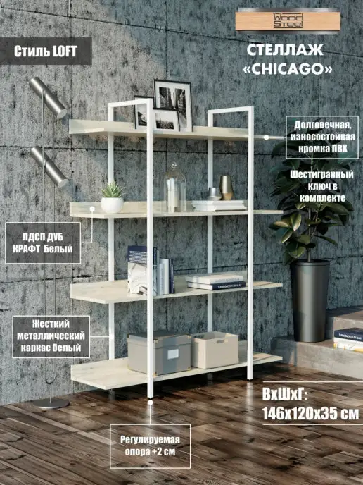 WOODSTEEL Стеллаж напольный Лофт деревянный металл 146х120х35 см, 146x120x35 см