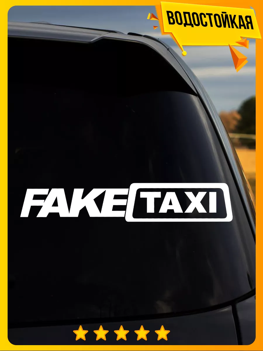 Наклейка фейк такси на авто Fake Taxi, такси наклейка Наклейки Всем  83875085 купить за 161 ₽ в интернет-магазине Wildberries