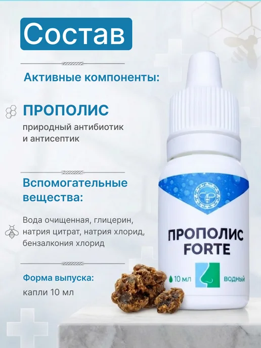 АЛТЫН СОЛОК Капли в нос противовирусные, Прополис пчелиный натуральный, вариант, фото 4