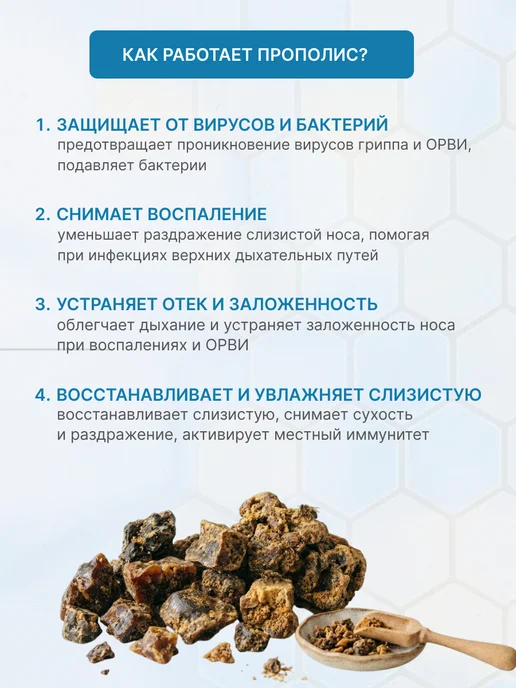 АЛТЫН СОЛОК Капли в нос противовирусные, Прополис пчелиный натуральный, вариант, фото 6