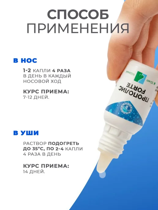 АЛТЫН СОЛОК Капли в нос противовирусные, Прополис пчелиный натуральный, вариант, фото 7