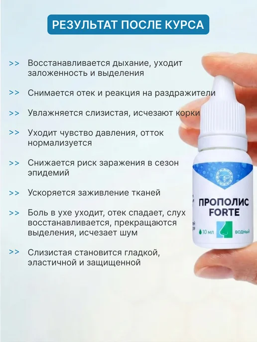 АЛТЫН СОЛОК Капли в нос противовирусные, Прополис пчелиный натуральный, вариант, фото 8