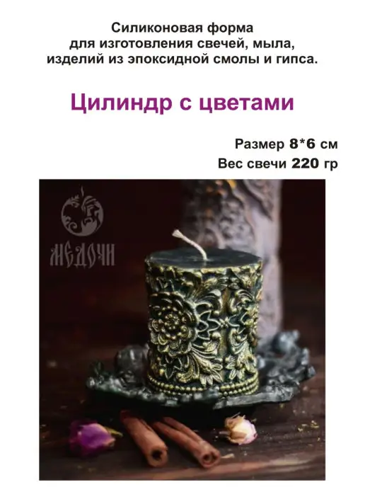 Медочи молд цилиндр, форма для свечей, вариант, фото 2