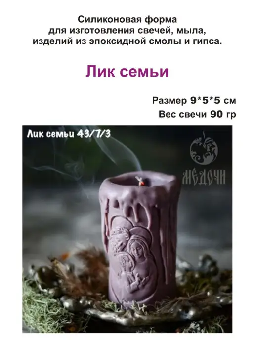 Медочи Молд лик семьи силиконовый для свечей, вариант, фото 2