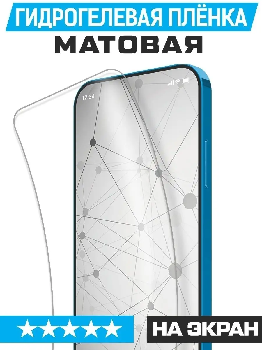 Пленка защитная гидрогелевая Krutoff для Philips PH1 (матова